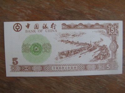 Лот: 20773780. Фото: 1. Китай 5 юаней Bank of China. Китайская... Азия