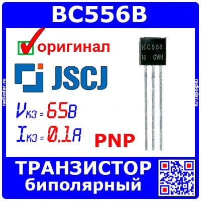 Лот: 24390578. Фото: 1. BC556B - биполярный PNP транзистор... Микросхемы
