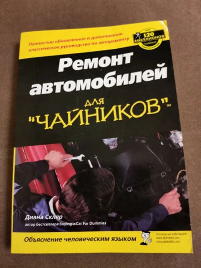 Лот: 16869132. Фото: 1. Ремонт автомобилей для чайников. Транспорт