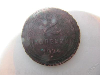 Лот: 2087798. Фото: 1. СССР 2 копейки 1924 год. Россия и СССР 1917-1991 года