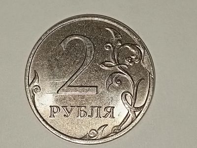 Лот: 18844480. Фото: 1. Монеты брак 17. Россия после 1991 года