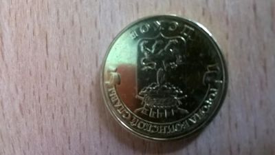 Лот: 6135135. Фото: 1. 10 рублей Псков 2013. Россия после 1991 года