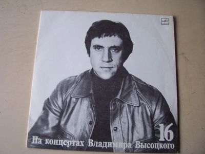 Лот: 8180004. Фото: 1. высоцкий 16 (состояние новой). Аудиозаписи