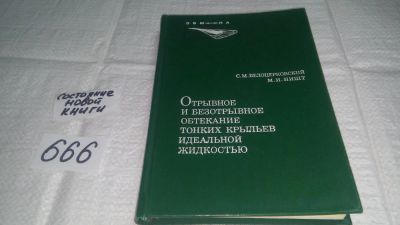 Лот: 11041578. Фото: 1. Белоцерковский Сергей Ништ Михаил... Физико-математические науки