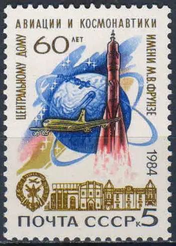 Лот: 25576510. Фото: 1. 1984, ноябрь. 60-летие Центрального... Марки