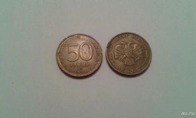 Лот: 8026450. Фото: 1. монета 50 рублей. Россия после 1991 года