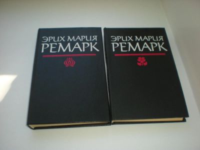 Лот: 7156899. Фото: 1. Эрих Мария Ремарк. Искра жизни... Художественная