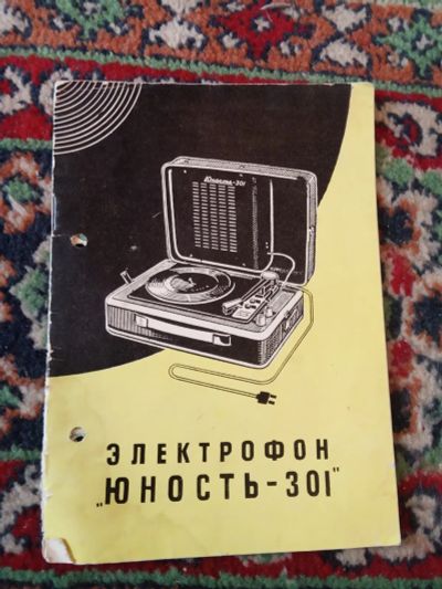 Лот: 21144915. Фото: 1. Руководство по эксплуатации Электрофон... Электротехника, радиотехника