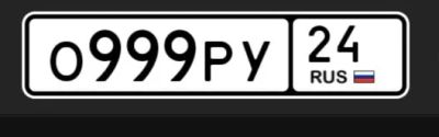 Лот: 24771093. Фото: 1. Гос номер. Госномера