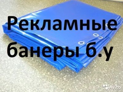 Лот: 15812863. Фото: 1. Баннер литой Б/у. Другое (строительные материалы)