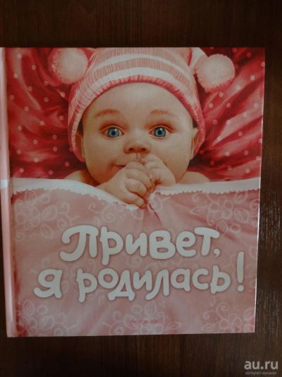 Лот: 8536640. Фото: 1. альбом первого года жизни малыша. Другое (дети растут)