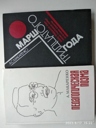 Лот: 20715779. Фото: 1. Книги А. Макаренко. Книги для родителей