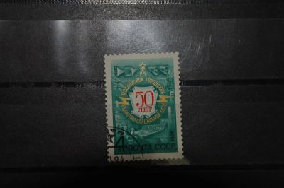 Лот: 3905535. Фото: 1. 1984 50 лет Московской радиотрансляционной... Марки