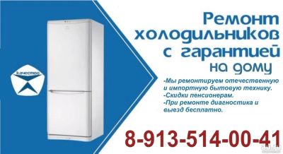 Лот: 9675148. Фото: 1. Ремот холодильников на дому. Холодильники, морозильные камеры