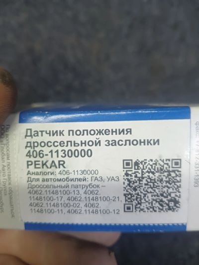 Лот: 24576224. Фото: 1. Датчики на волгу. Электрооборудование