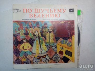 Лот: 13107074. Фото: 1. 4234 по щучьему отличная (NM... Аудиозаписи