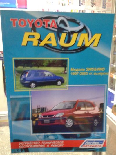 Лот: 10804680. Фото: 1. Книга "Toyota Raum" (2WD&4WD... Транспорт