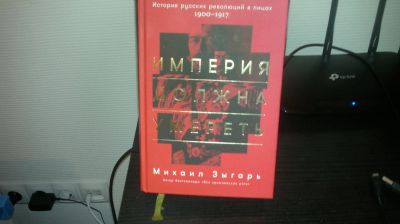 Лот: 18863542. Фото: 1. книга Михаила Зыгаря. Публицистика, документальная проза