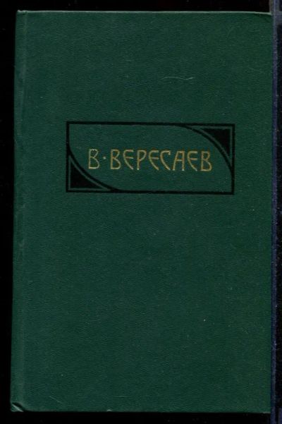 Лот: 23431709. Фото: 1. Сочинения в четырех томах | Том... Собрания сочинений