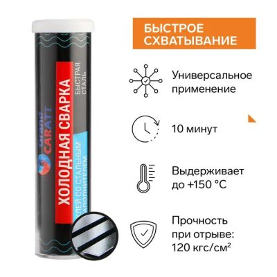 Лот: 25617717. Фото: 1. Холодная сварка Grand Caratt... Выхлопная система