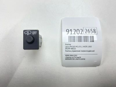 Лот: 23522618. Фото: 1. Кнопка Lexus Rx300 2005 8924948010... Двигатель и элементы двигателя