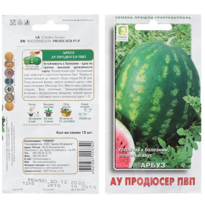 Лот: 24612824. Фото: 1. Семена Арбуз, Продюсер, цветная... Другое (семена, рассада, садовые растения)