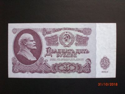 Лот: 12535230. Фото: 1. 25 рублей 1961 отличная. Россия, СССР, страны СНГ