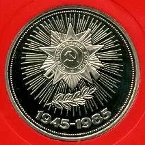 Лот: 3565431. Фото: 1. 1 рубль 40 лет Победы советского... Россия и СССР 1917-1991 года