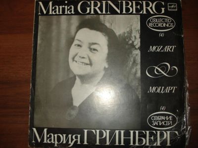 Лот: 5294127. Фото: 1. Мария Гринберг. Аудиозаписи