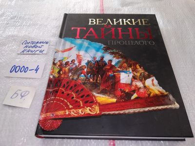 Лот: 17495853. Фото: 1. вб(2092316)ред. Ярошенко Натела... История