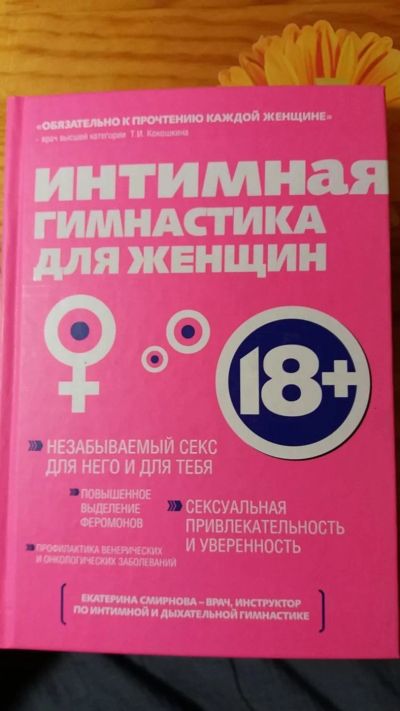 Лот: 11180886. Фото: 1. Гимнастика для женщин. Другое (медицина и здоровье)