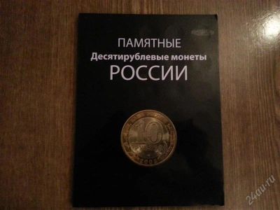 Лот: 2689699. Фото: 1. Набор 10 рублевых монет 00-09... Наборы монет