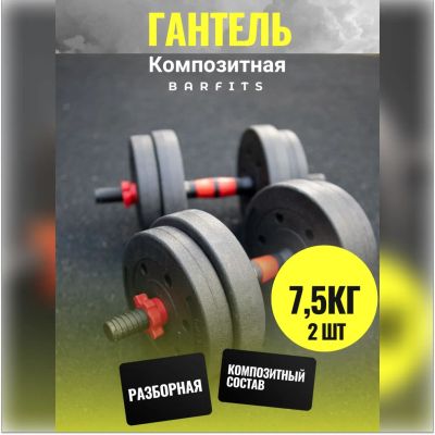 Лот: 22394939. Фото: 1. Комплект Композитных Гантелей... Гантели