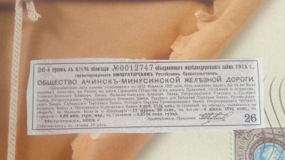 Лот: 25022798. Фото: 1. 26-й.купон облигации займа Общество... Документы, ценные бумаги, письма