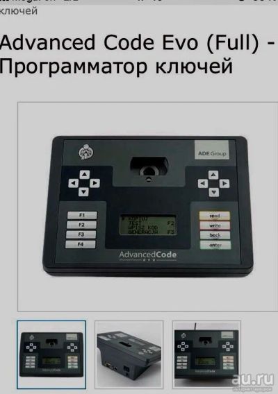 Лот: 13679327. Фото: 1. Advanced Code Evo (Full) - Программатор... Другое (оборудование)
