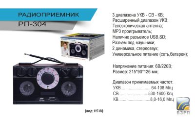 Лот: 4137064. Фото: 1. Радиоприемник Сигнал рп-304. Тюнеры, радиоприёмники