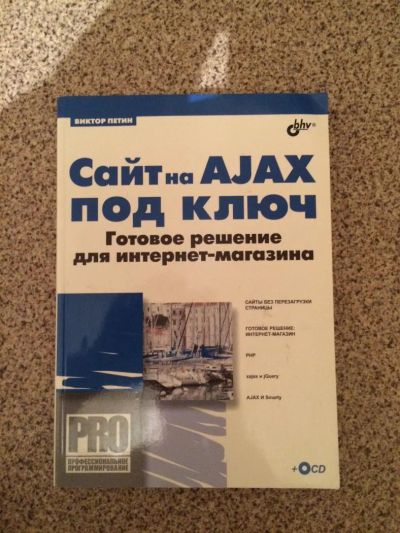 Лот: 4532530. Фото: 1. Сайт на AJAX под ключ. Готовое... Другое (наука и техника)
