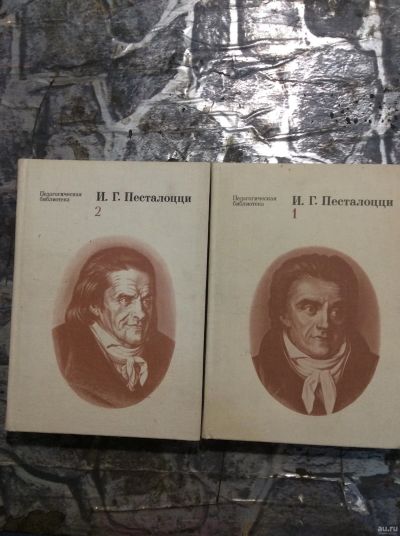 Лот: 17880538. Фото: 1. 6. И. Г. Песталоцци. Психология