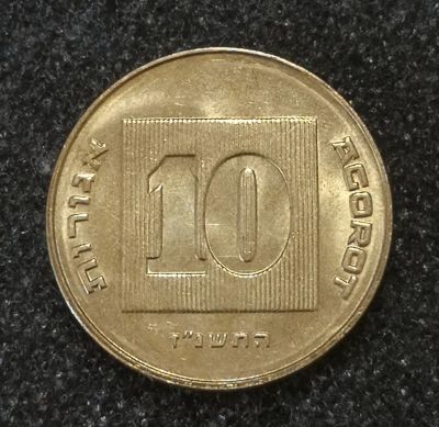 Лот: 22825437. Фото: 1. 10 агорот 1996 года. Израиль. Азия