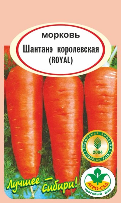 Лот: 10986607. Фото: 1. Семена моркови "Шантанэ королевская... Овощи