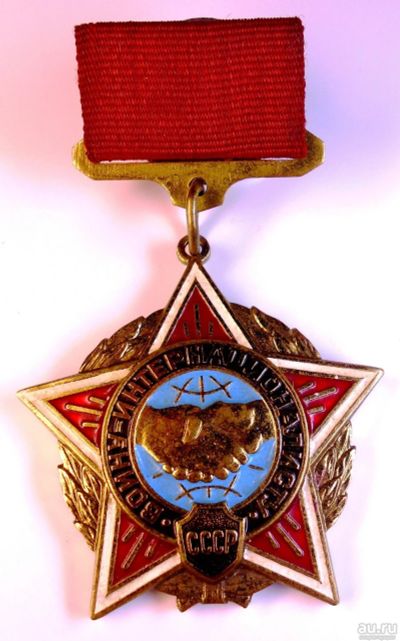 Лот: 13530814. Фото: 1. Медаль. Звезда. Воину Интернационалисту... Памятные медали