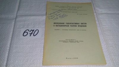 Лот: 11123357. Фото: 1. Осипенко Сергей Борисович Исследование... Физико-математические науки