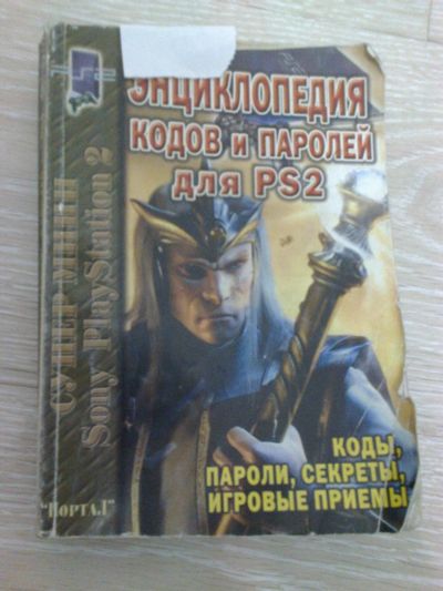 Лот: 15247373. Фото: 1. Книга PS2. Аксессуары для игровых приставок, консолей, геймпады