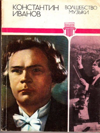 Лот: 23444606. Фото: 1. Волшебство музыки | Серия: Библиотека... Музыка