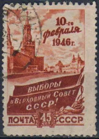 Лот: 25084037. Фото: 1. 1946, 9 февраля. Выборы в Верховный... Марки