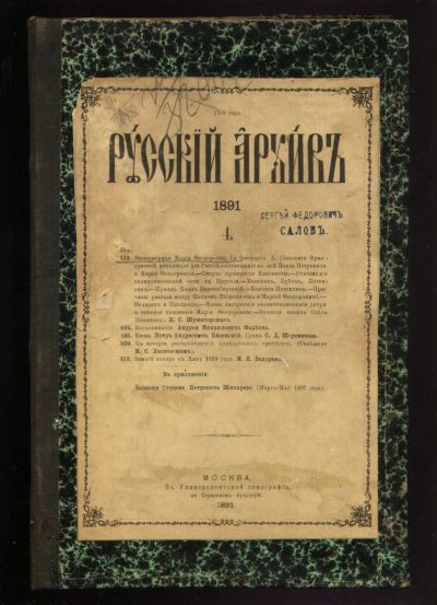 Лот: 19973192. Фото: 1. Русский архив, издаваемый Петром... Книги