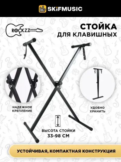 Лот: 25313494. Фото: 1. Стойка для клавишных (синтезатора... Аксессуары, комплектующие