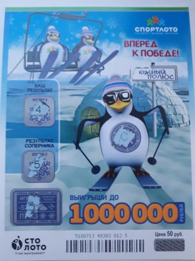 Лот: 10386997. Фото: 1. Куплю лотерейный билет. Развлечения, мероприятия