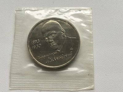 Лот: 7688303. Фото: 1. Россия 1993 1 рубль Маяковский... Россия после 1991 года
