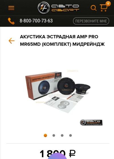 Лот: 16704991. Фото: 1. Amp pro mr65md. Акустика автомобильная